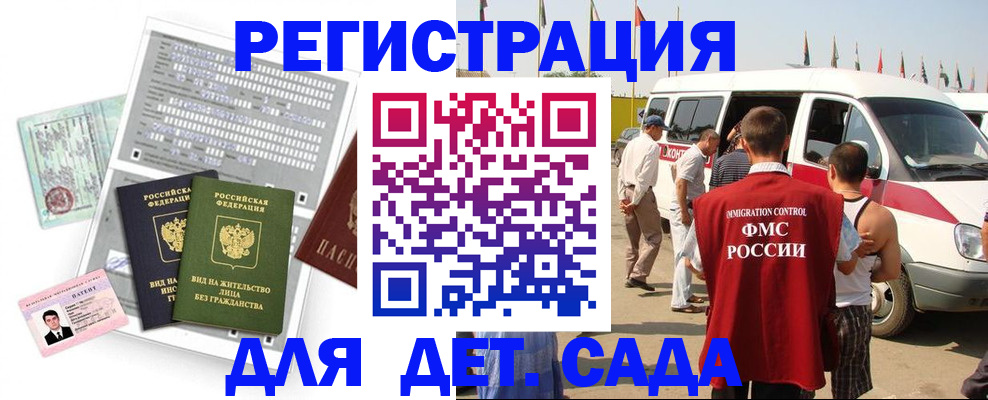 временная регистрация для школы в Салехарде