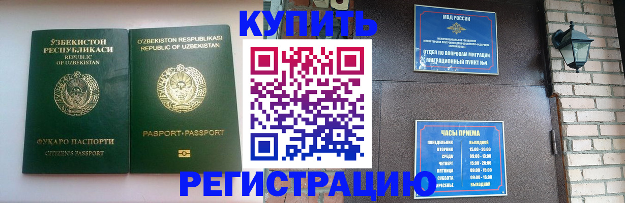 временная регистрация в Салехарде