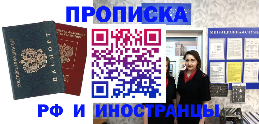 прописка регистрация в Салехарде