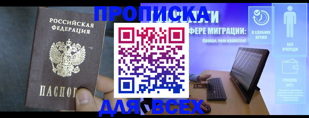 временная регистрация для всех в Салехарде