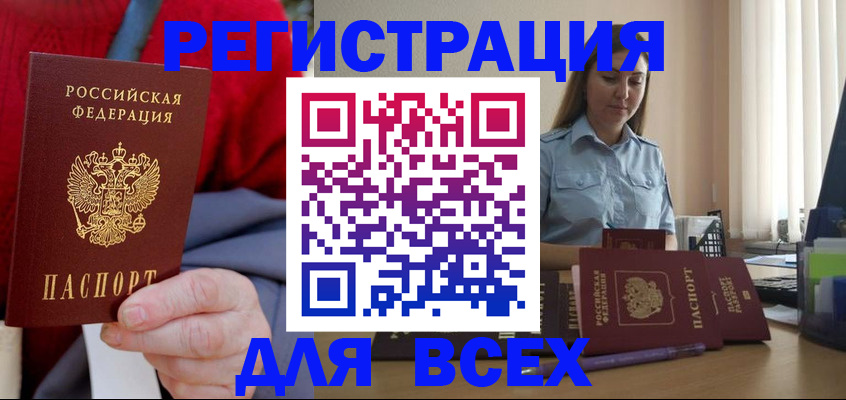 временная регистрация законно в Салехарде