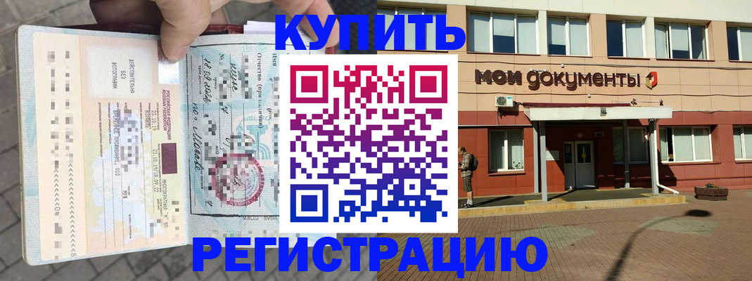 временная регистрация 2025 в Салехарде