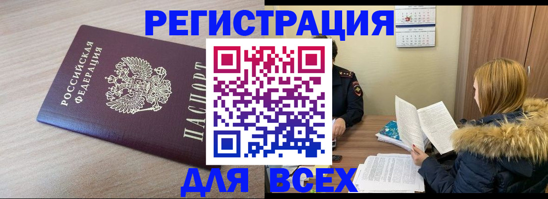 прописка регистрация в Салехарде